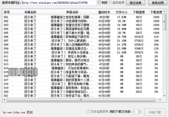 喜马拉雅批量下载器软件下载-喜马拉雅批量下载器解锁vip免费下载