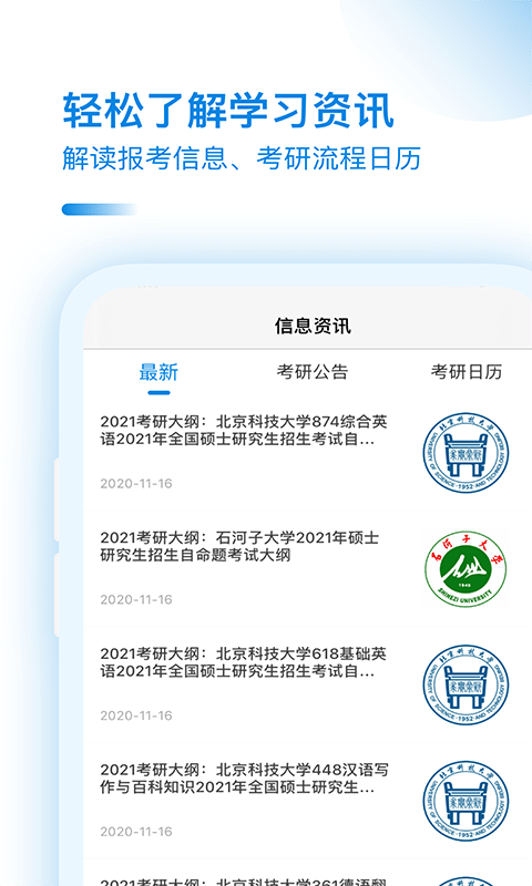 考研小助手官方版app下载-考研小助手手机最新版app下载