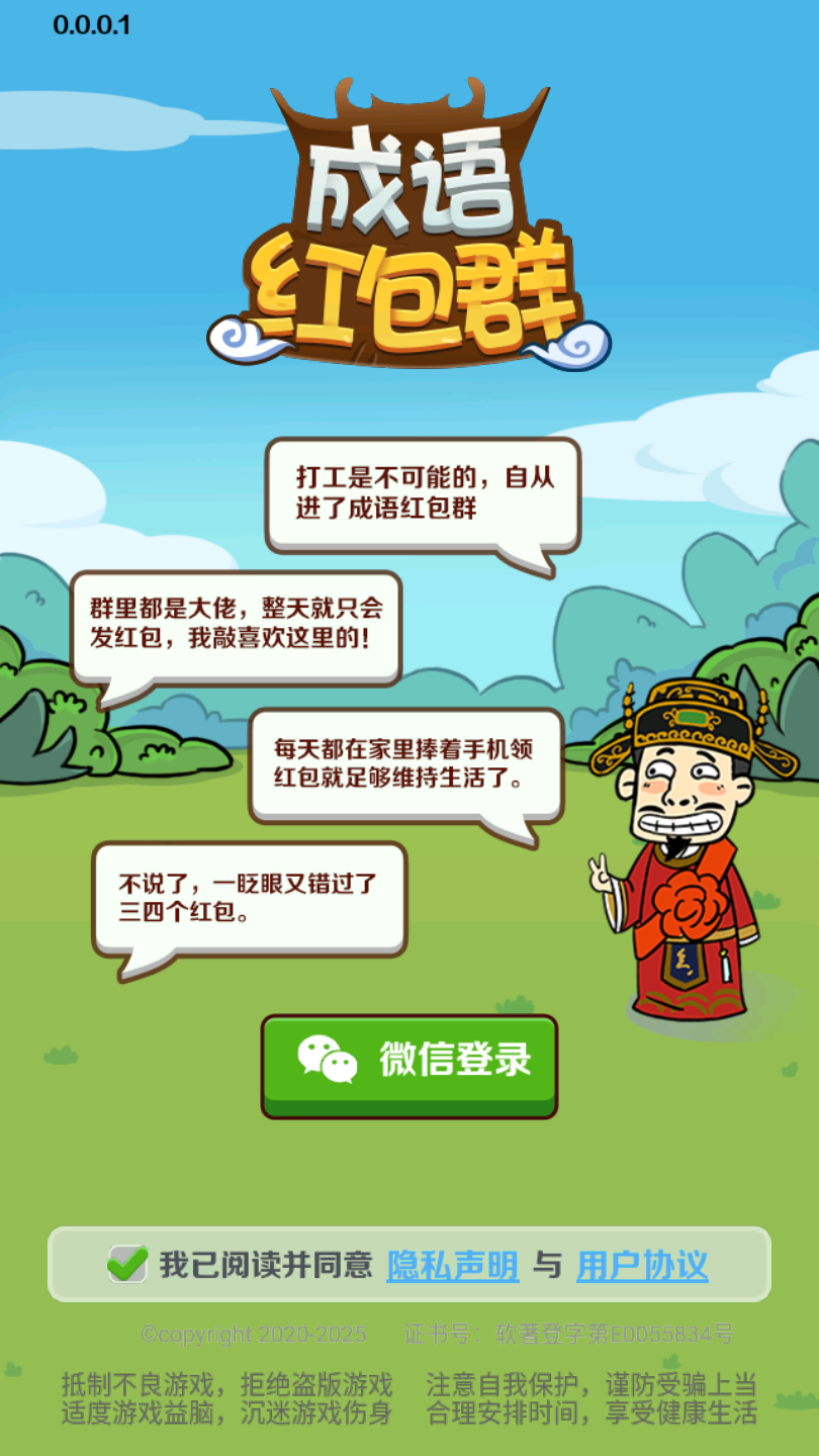 成语红包群红包版下载-成语红包群红包版最新版下载
