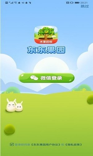 东东果园回收版下载-东东果园水果回收红包版游戏下载