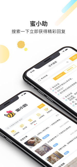 蜜小助下载-蜜小助恋爱话术免费版app下载