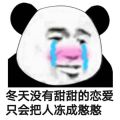 冬天没有甜甜的恋爱只会把人冻成憨憨表情包免费版下载