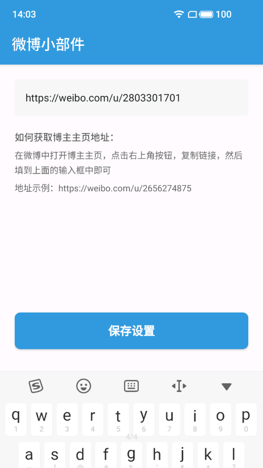 微博小部件软件下载-微博小部件最新版下载