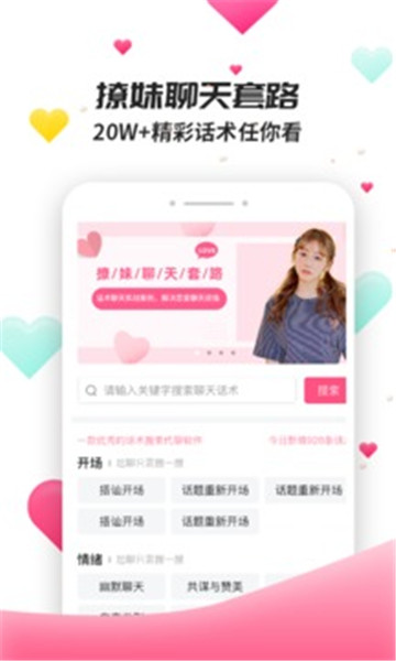 撩妹聊天套路app下载-撩妹聊天套路免费下载