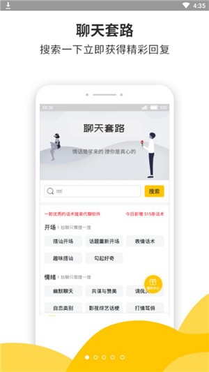 聊天套路软件下载-聊天套路软件免费下载