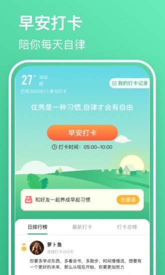 早安语录大全app下载-早安语录大全安卓手机版下载