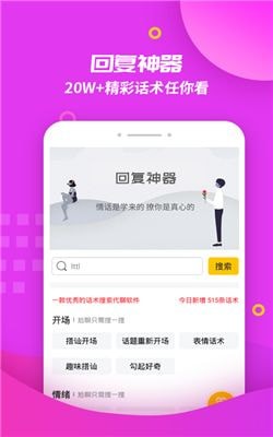 聊天回复神器免费版下载-聊天回复神器免费手机版下载