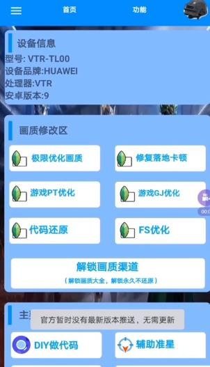 pubgatai画质助手最新版下载-pubgatai画质助手官方正版下载