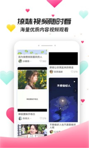 撩妹聊天套路app下载-撩妹聊天套路免费下载