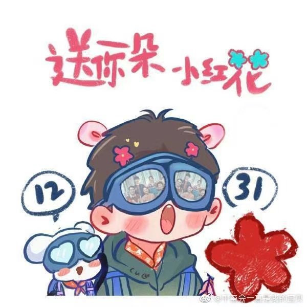 送你一朵小红花表情包下载-微信送你一朵小红花表情包免费下载