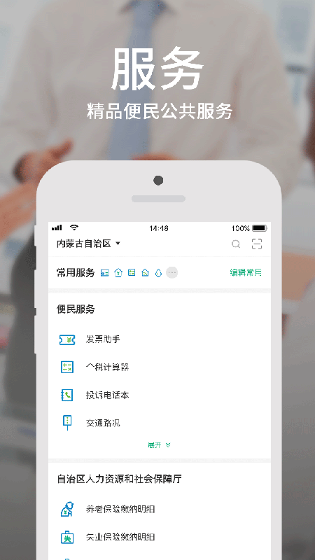 蒙速办app官方版下载-蒙速办app健康码下载