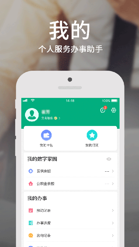 蒙速办app官方版下载-蒙速办app健康码下载