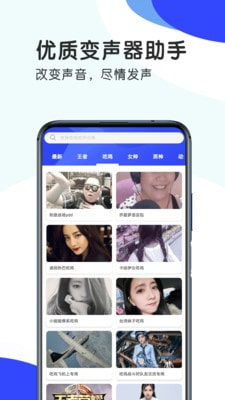 趣玩语音变声器app下载-趣玩语音变声器软件官方版下载