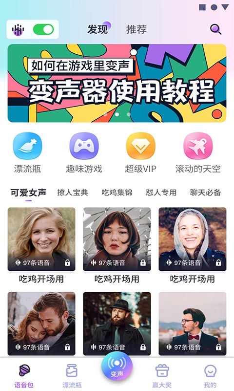 可可变声器下载-可可变声器app免费版下载