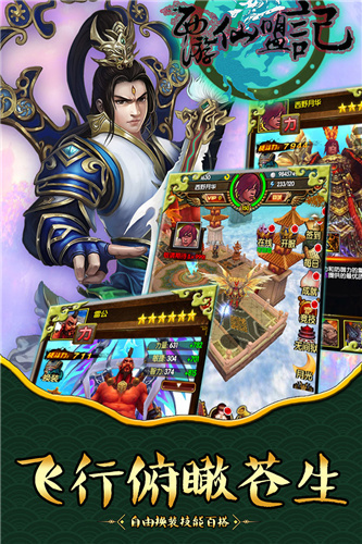 西游仙盟记下载-西游仙盟记手游官方版下载