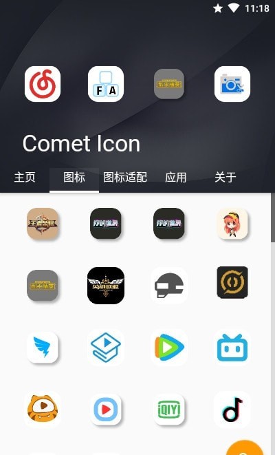 CometIcon软件下载-CometIcon手机最新版下载