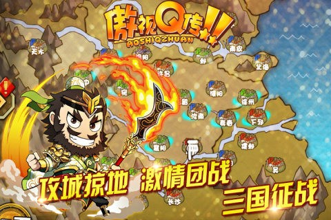 傲视Q传游戏下载-傲视Q传手机官方版下载