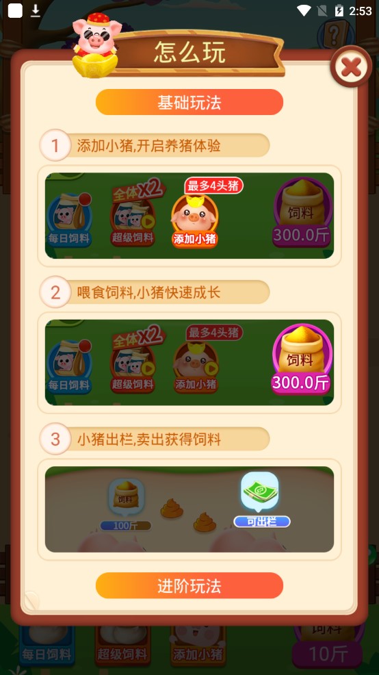 我家养猪场app下载-我家养猪场最新版下载(养猪合成赚钱)