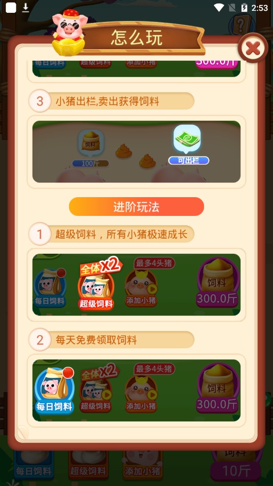 我家养猪场app下载-我家养猪场最新版下载(养猪合成赚钱)