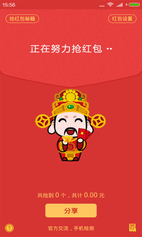 微信财神抢红包神器2021app下载-微信财神抢红包神器2021免费版下载