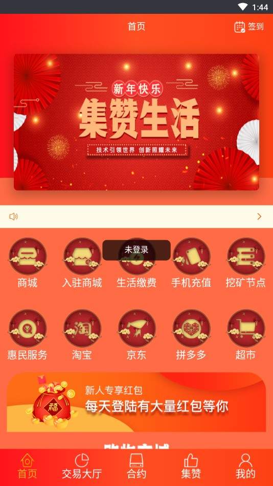 集赞生活下载-集赞生活app手机版下载