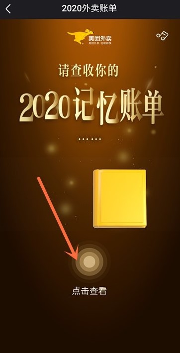2020美团外卖账单生成器app下载-2020美团外卖账单生成器软件免费版下载