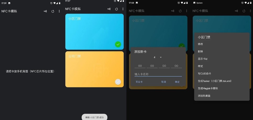 NFC卡模拟专业版破解版下载-NFC卡模拟专业版破解免费下载