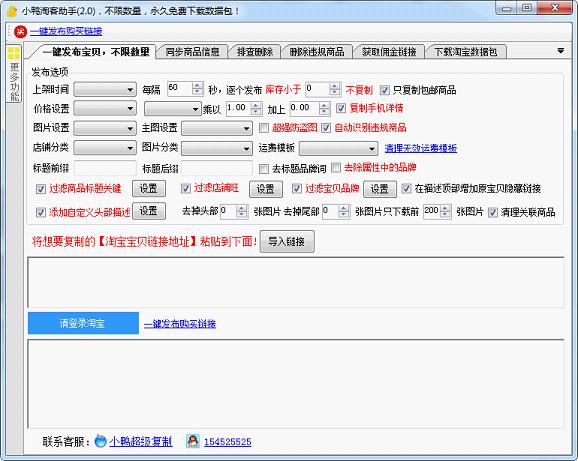 小鸭淘客助手下载-小鸭淘客助手官网版下载