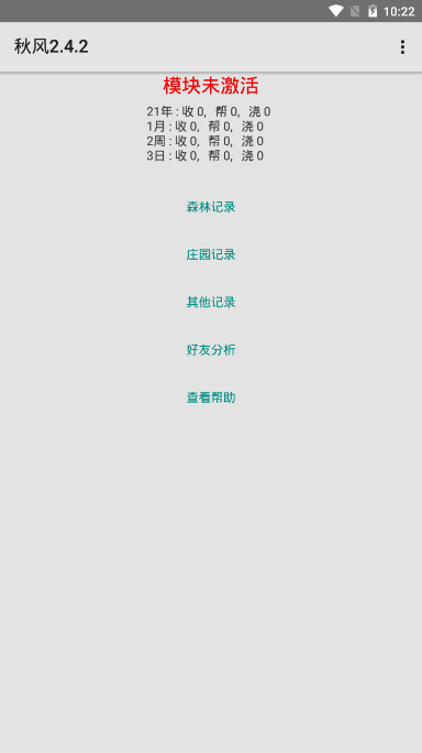 蚂蚁森林秋风助手app下载-蚂蚁森林秋风助手最新版免费下载