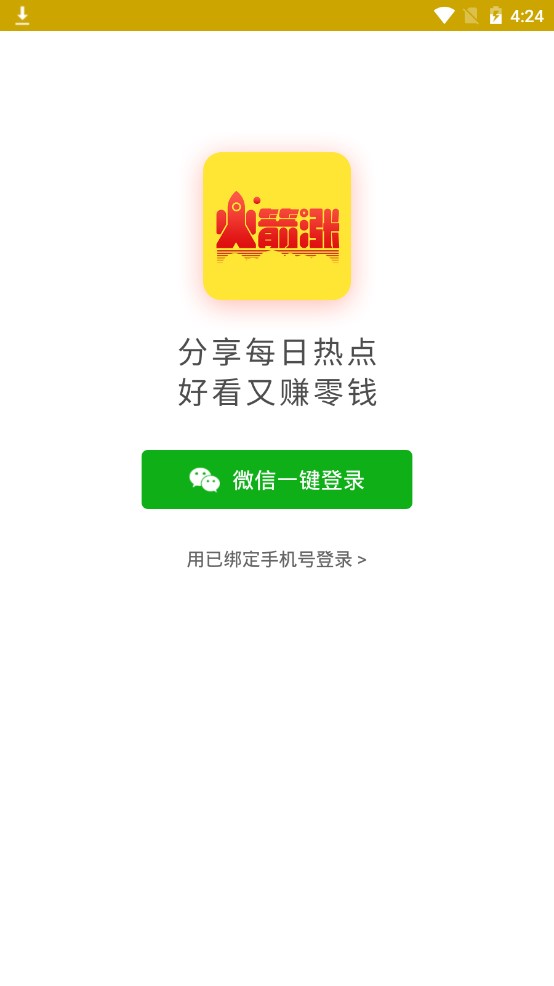 火箭涨app下载-火箭涨安卓版下载(转发赚钱)
