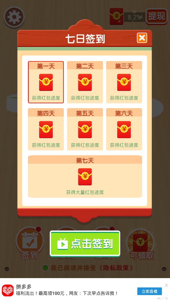 一拼到底红包版下载-一拼到底红包版手机最新版下载