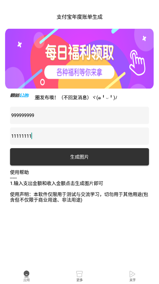2020支付宝账单生成器安卓下载-支付宝账单生成器无水印下载