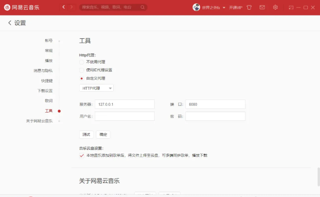 网易云音乐灰色歌曲解锁-网易云音乐灰色歌曲解锁