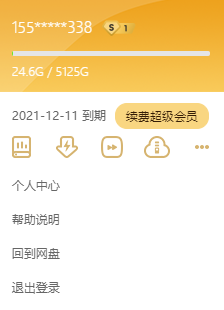 百度网盘超级会员激活码获取-2021百度网盘超级会员激活码免费领取下载