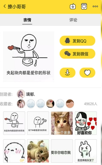 斗图表情包下载软件-斗图表情包去广告版