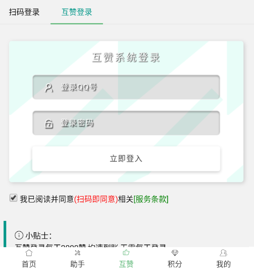 qq互赞助手下载-qq互赞助手软件免费下载