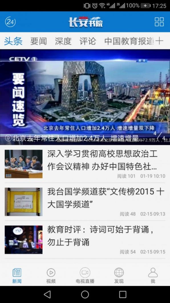 cetv1中国教育电视台一套app下载-cetv1中国教育电视台一套回放下载
