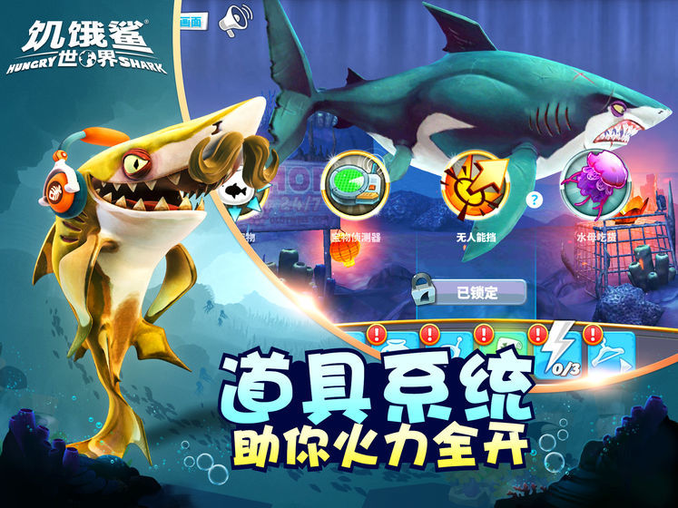 饥饿鲨世界2022最新破解版