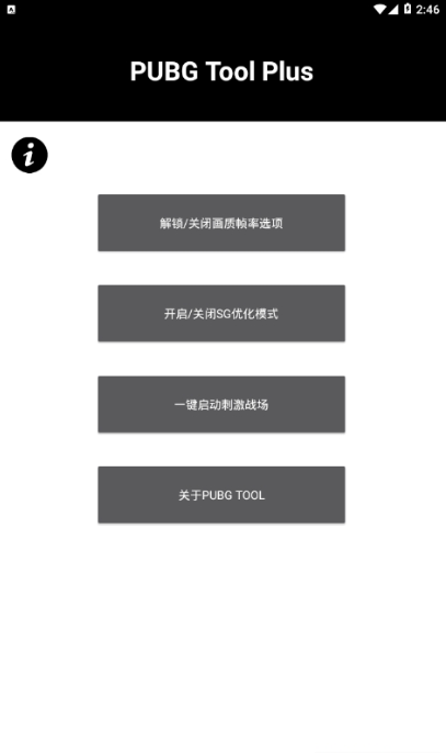 PUBG国际服画质助手-PUBG国际服画质助手