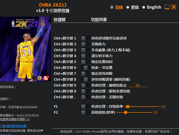 nba2k21修改器-nba2k21修改器