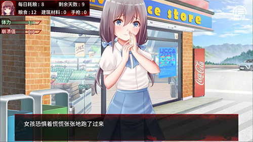 末日少女珍娜的生存日记破解版中文下载-末日少女珍娜的生存日记破解版无限食物下载