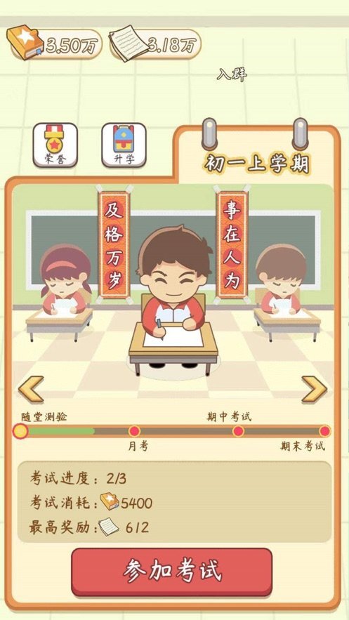 我是老师班主任模拟器-我是老师班主任模拟器