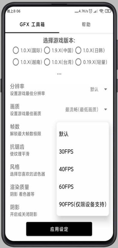 二盒最强画质助手1.0.5-二盒最强画质助手1.0.5
