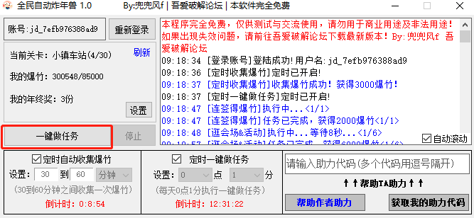 京东炸年兽终极boss脚本下载-京东炸年兽终极boss脚本pc版下载