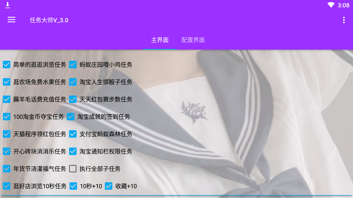 淘宝任务助手软件下载-淘宝任务助手一键执行各种淘宝任务下载