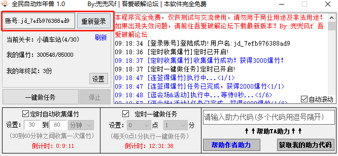 京东炸年兽终极boss脚本下载-京东炸年兽终极boss脚本pc版下载