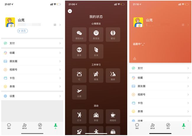 微信8.0版本-微信8.0版本