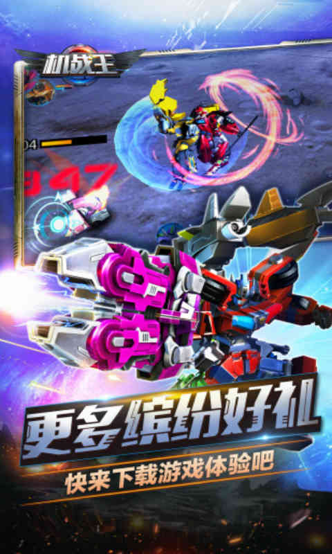 机战王破解版内购免费无限钻石2022