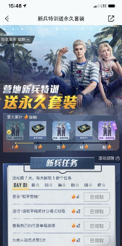 和平营地3.8-和平营地3.8