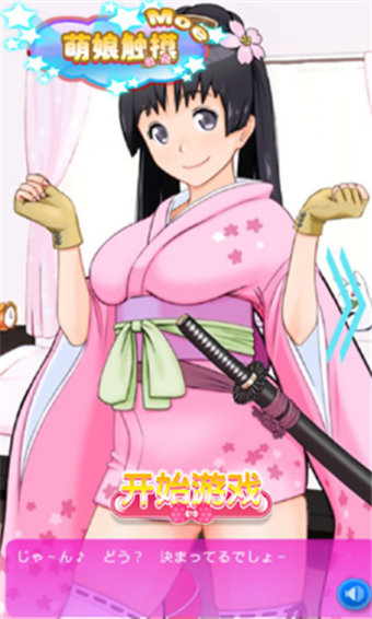 萌娘触摸7(人物全解锁)破解版-萌娘触摸7(人物全解锁)中文版下载